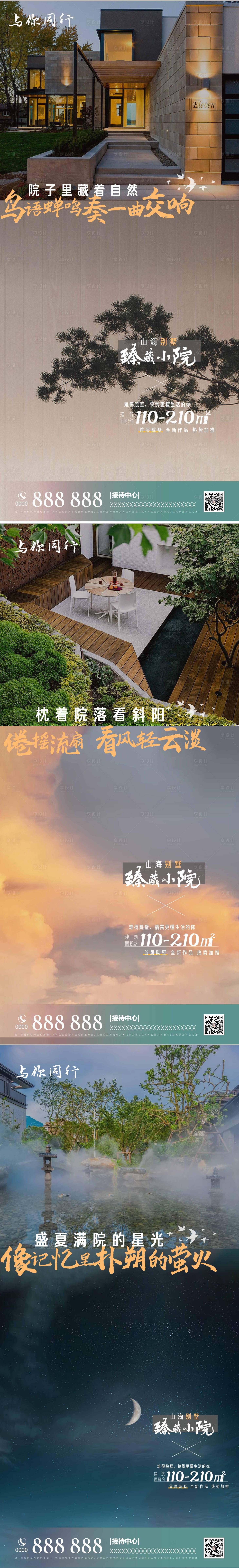 源文件下载【地产别墅系列海报】编号：74740010824112877