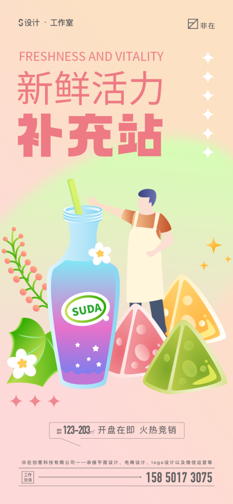 源文件下载【享设计】搜索编号：69060010788629713【夏日饮品海报】