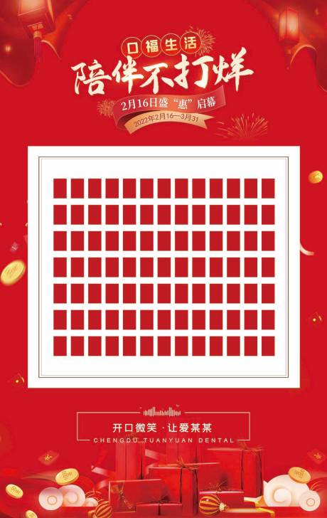 源文件下载【口腔医美红包墙活动展板】编号：76260010354438419