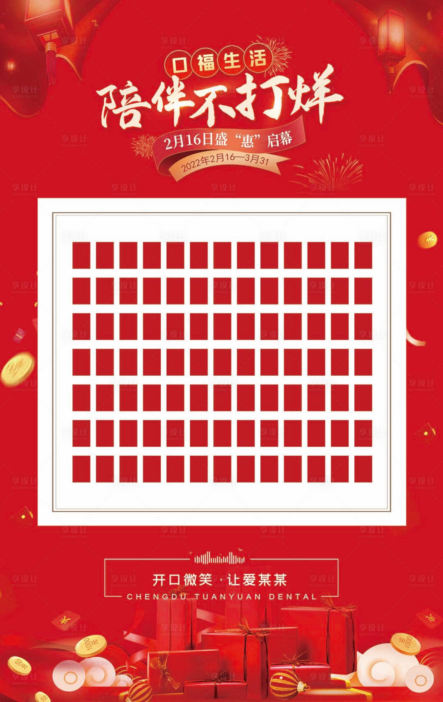 源文件下载【享设计】搜索编号：76260010354438419【口腔医美红包墙活动展板】