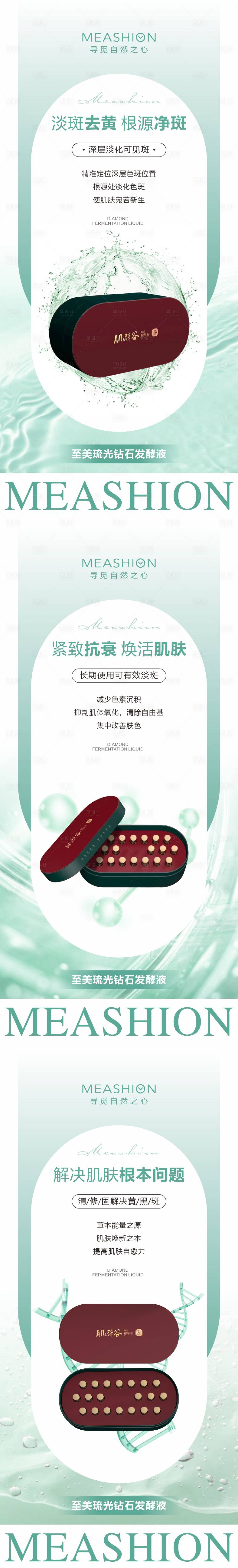 源文件下载【享设计】搜索编号：44570010644948886【微商祛斑产品海报】