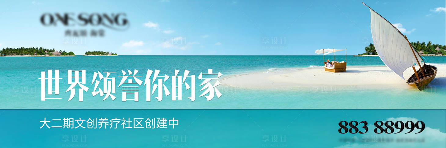 源文件下载【享设计】搜索编号：23130010491892854【地产海景主画面】