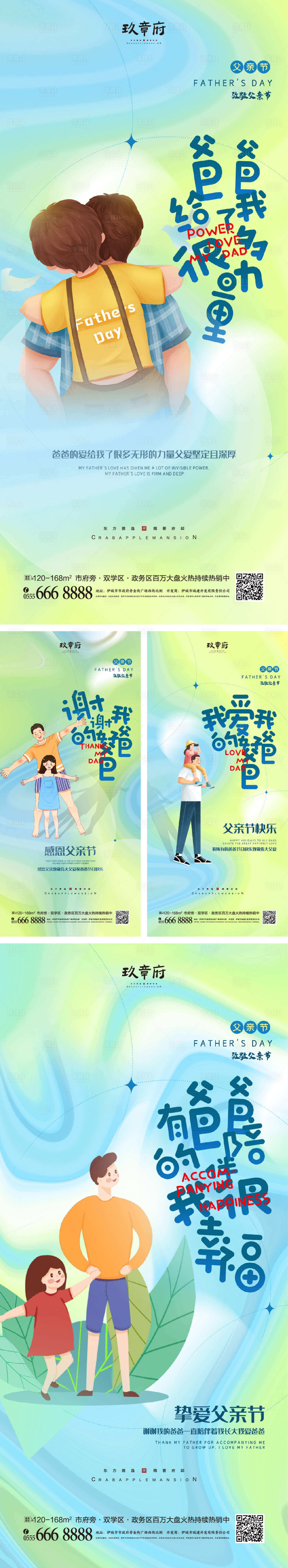 源文件下載【享設計】搜索編號：76380010404403362【父親節海報】