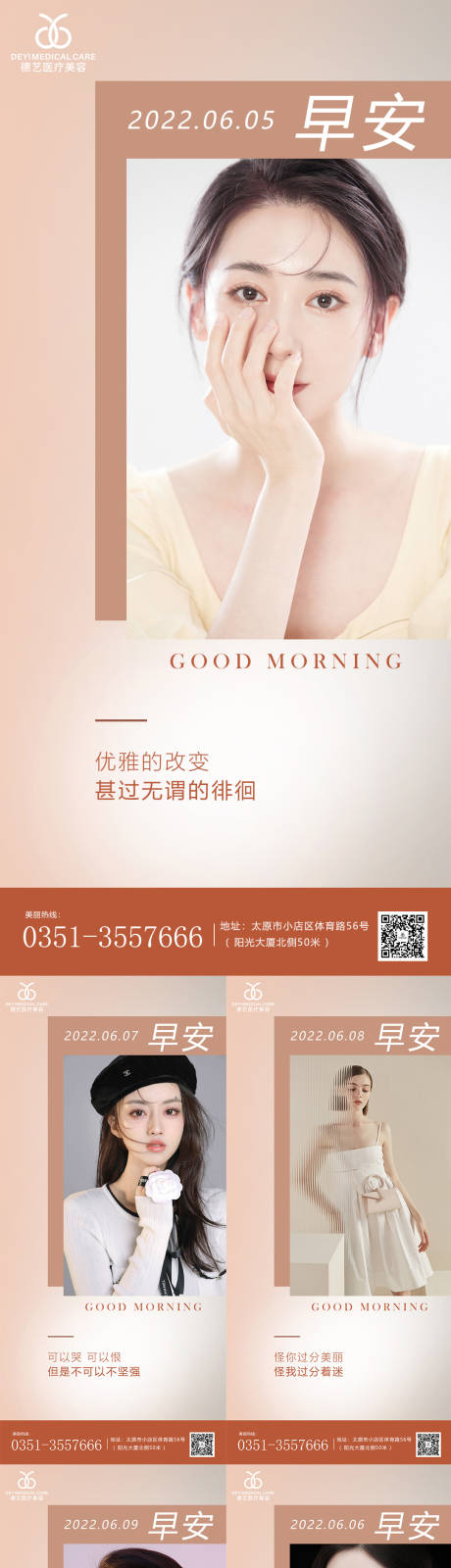 源文件下载【医美科普宣传 】编号：33510010366084036