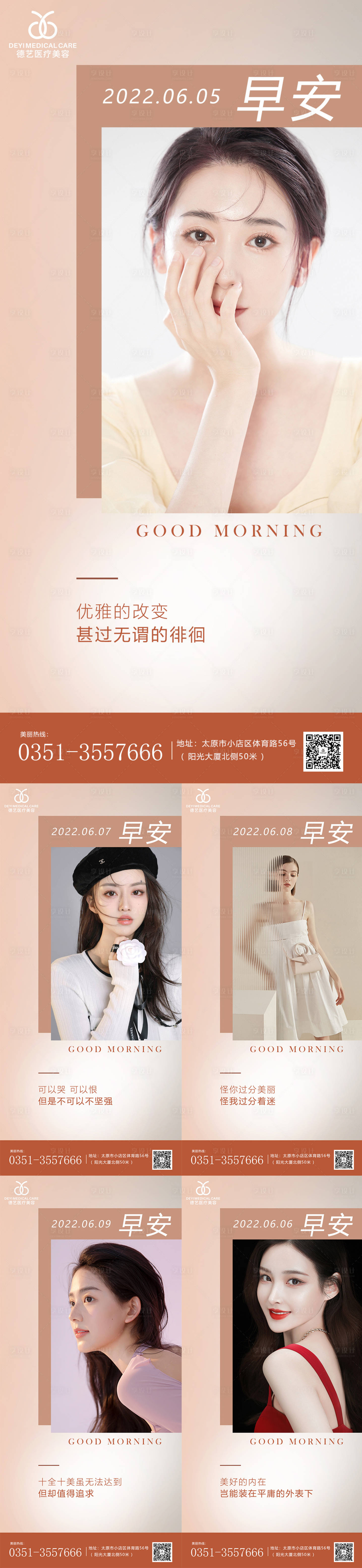 源文件下載【享設計】搜索編號：33510010366084036【醫美科普宣傳 】