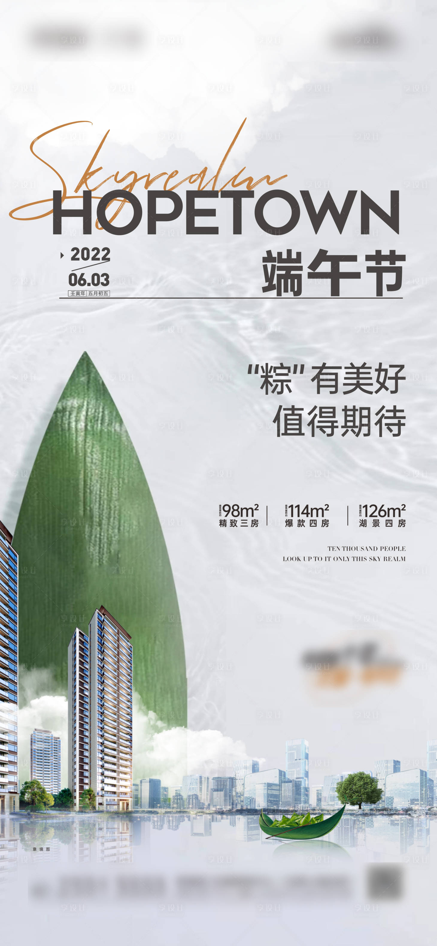 源文件下載【享設計】搜索編號：92720010415237112【端午節海報】