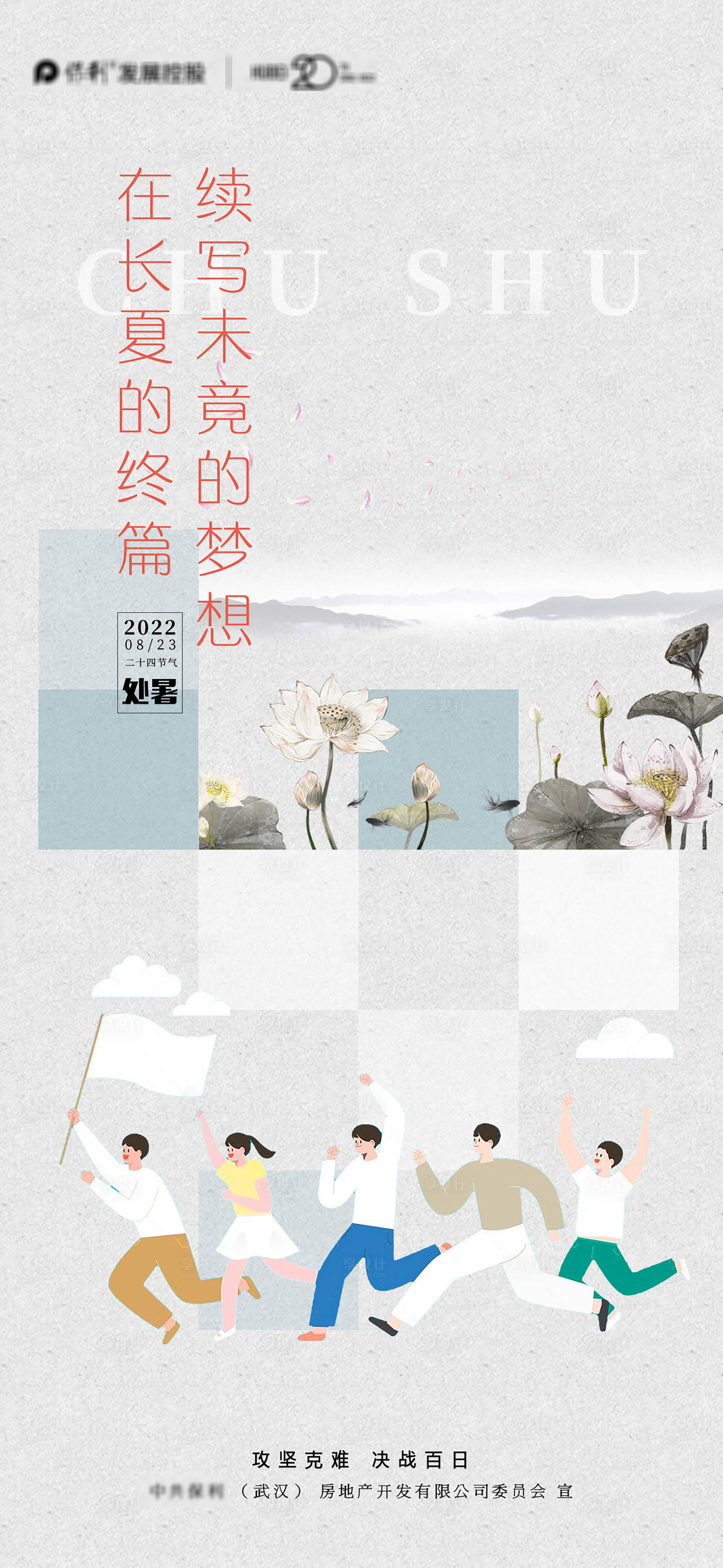 源文件下載【享設計】搜索編號：78150010812177201【處暑節氣海報】