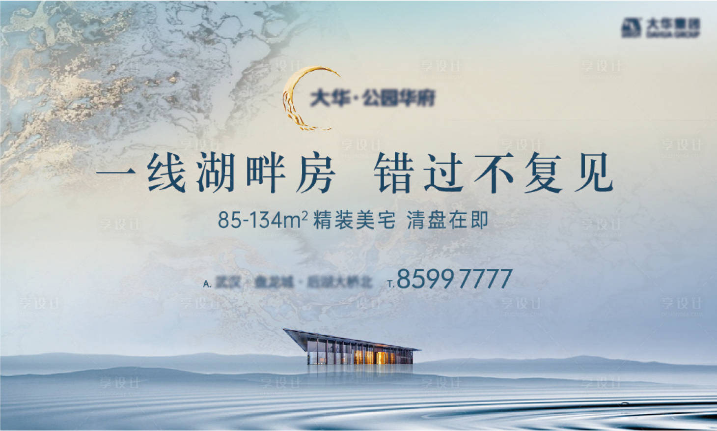 源文件下載【享設計】搜索編號：21300010798842959【地產一線湖景江景海報】