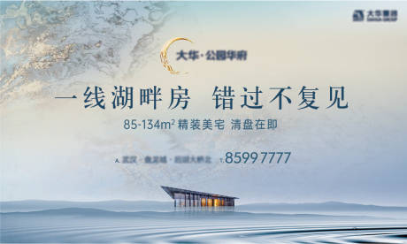 编号：20220629171539984【享设计】源文件下载-地产一线湖景江景海报