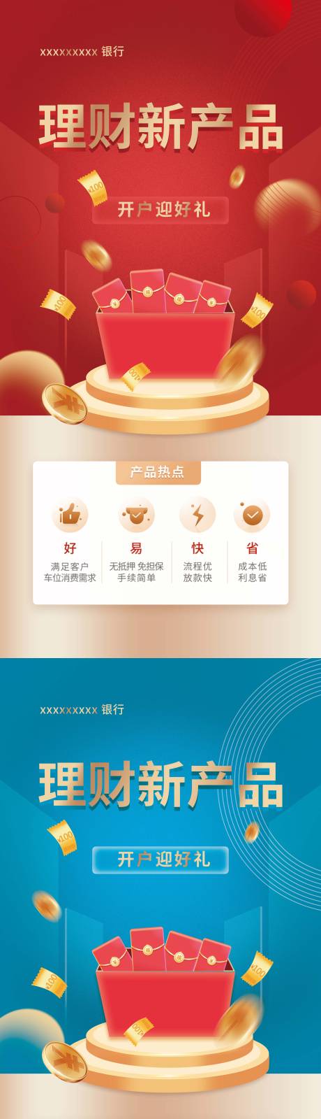 源文件下载【享设计】搜索编号：42290010633334109【金融红包海报】