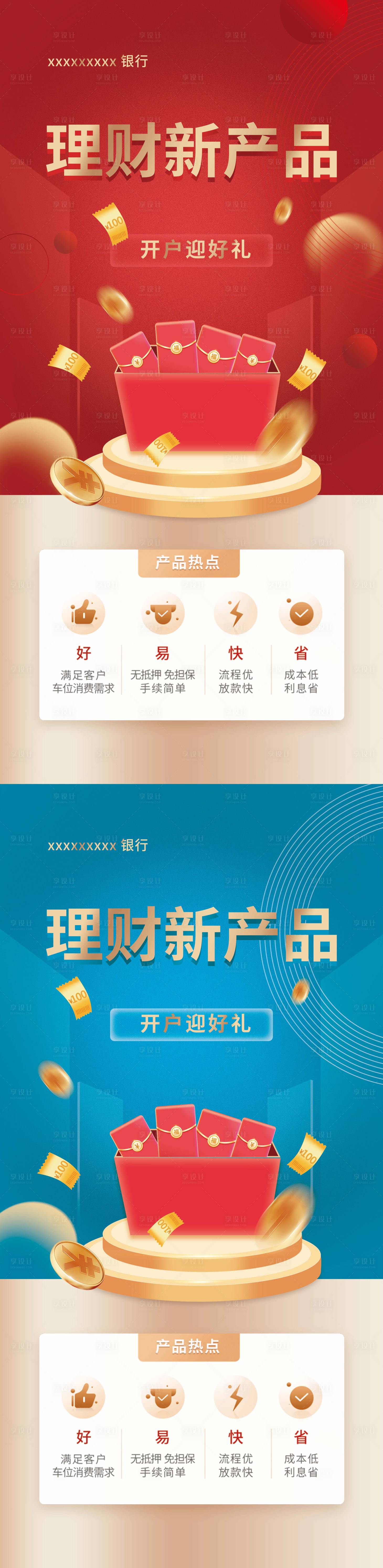 源文件下載【享設計】搜索編號：42290010633334109【金融紅包海報】