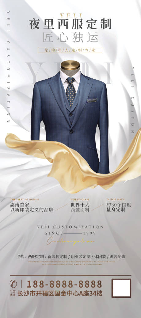 源文件下载【西装定制海报】编号：57110010457976410