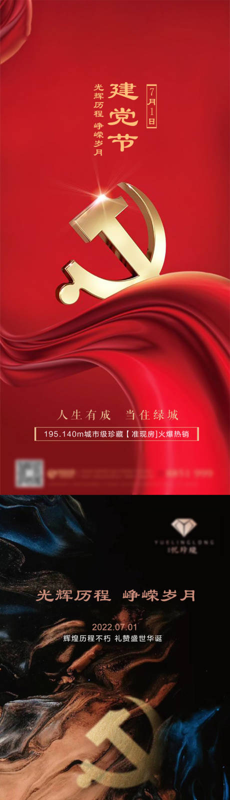 源文件下载【享设计】搜索编号：60500010783822147【71建党】