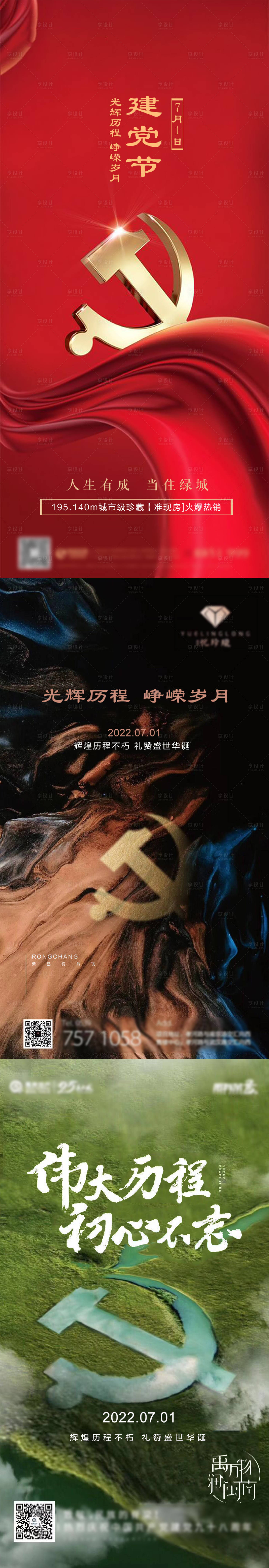 源文件下載【享設計】搜索編號：60500010783822147【71建黨】