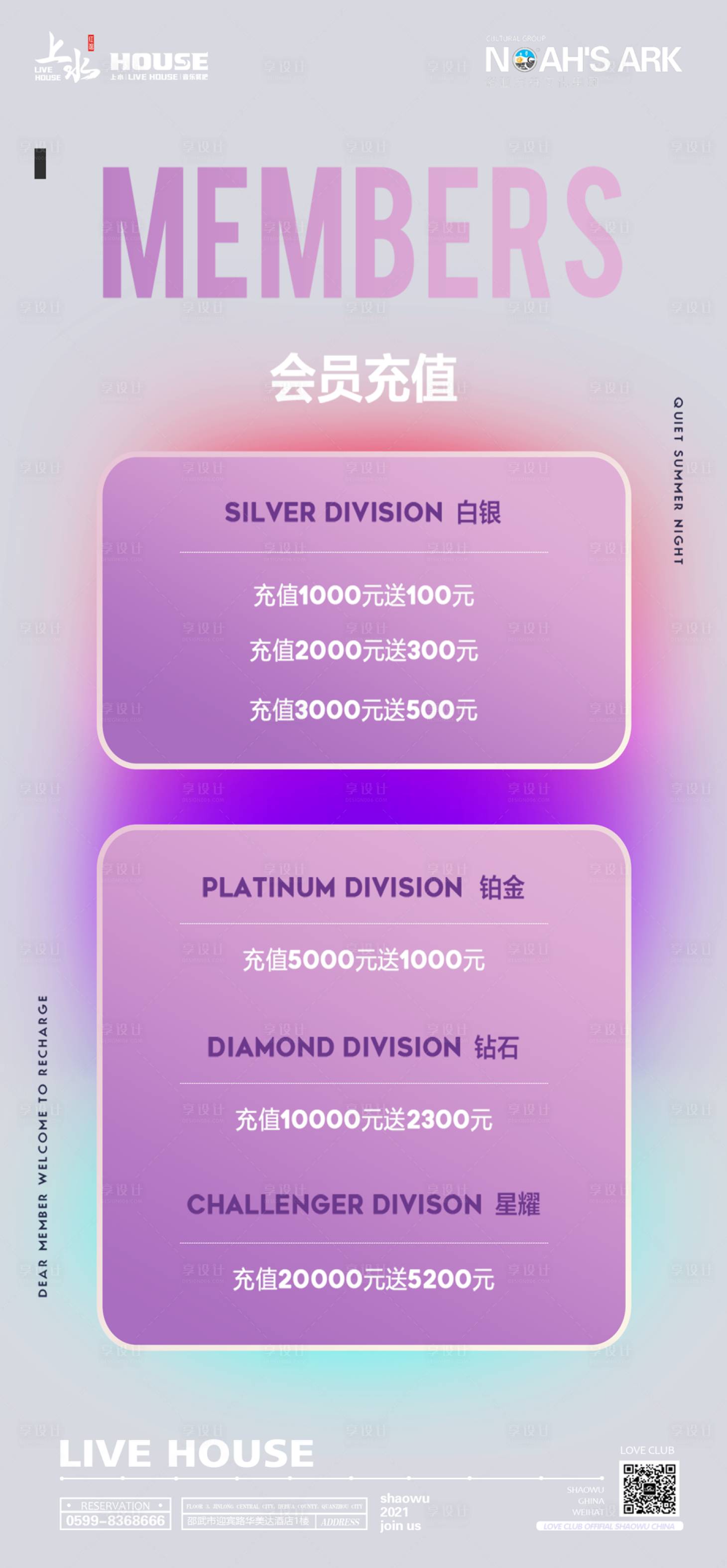 源文件下载【夜店会员充值海报(TIF用PS打开)】编号：69150010798856297