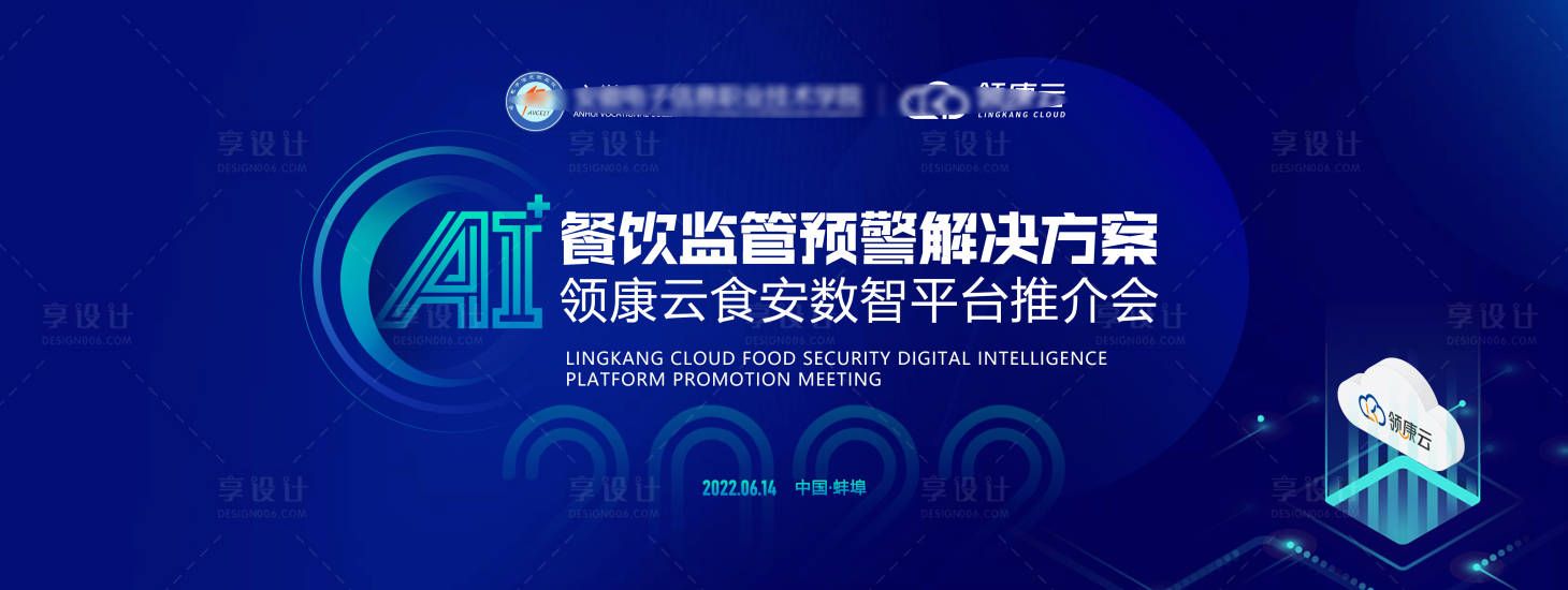 源文件下载【享设计】搜索编号：87630010487277743【蓝色商务智能科技会议背景板】