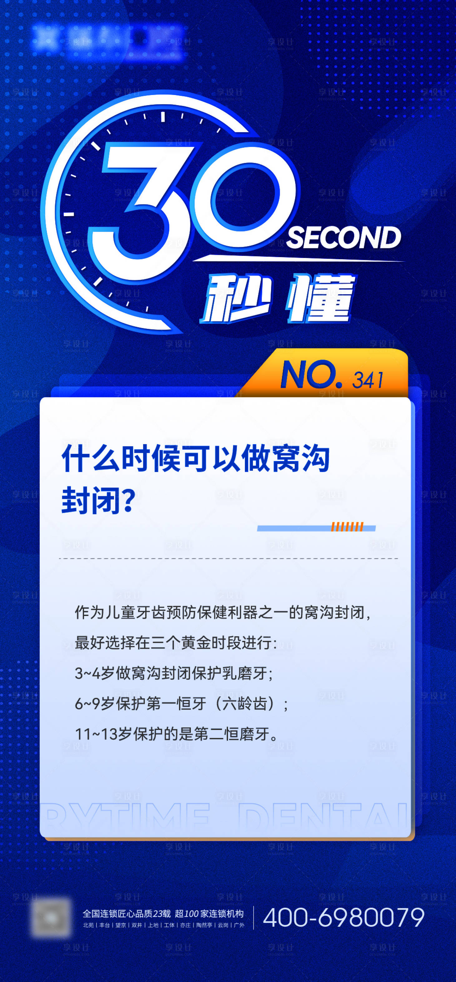 源文件下载【享设计】搜索编号：85420010620211368【口腔知识科普海报】