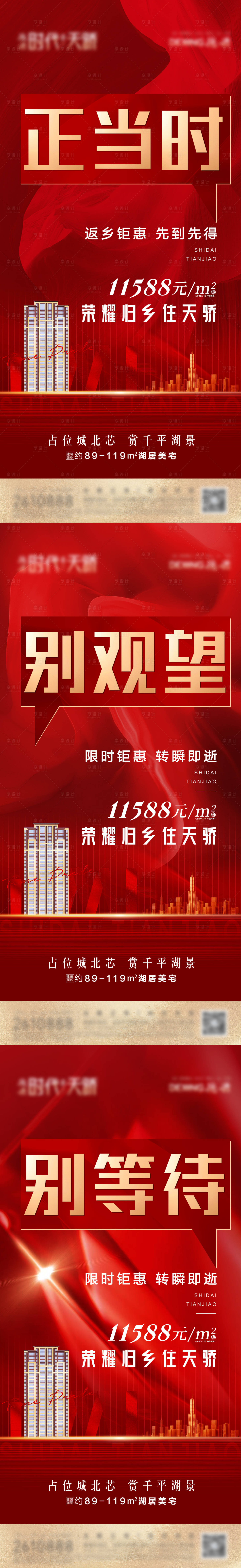 源文件下载【享设计】搜索编号：19330010750016292【房地产热销系列海报】