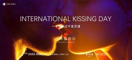 源文件下载【国际接吻日海报】编号：20220628100118718