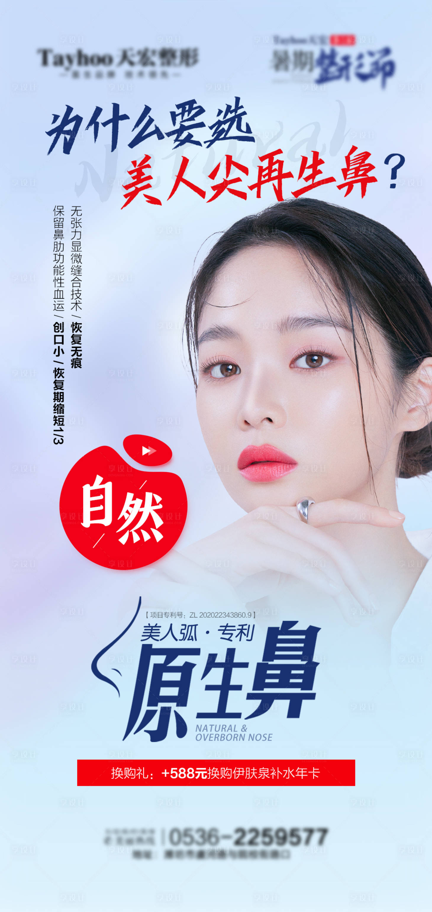 源文件下载【享设计】搜索编号：49890010420279433【医美整形美人尖再生鼻】