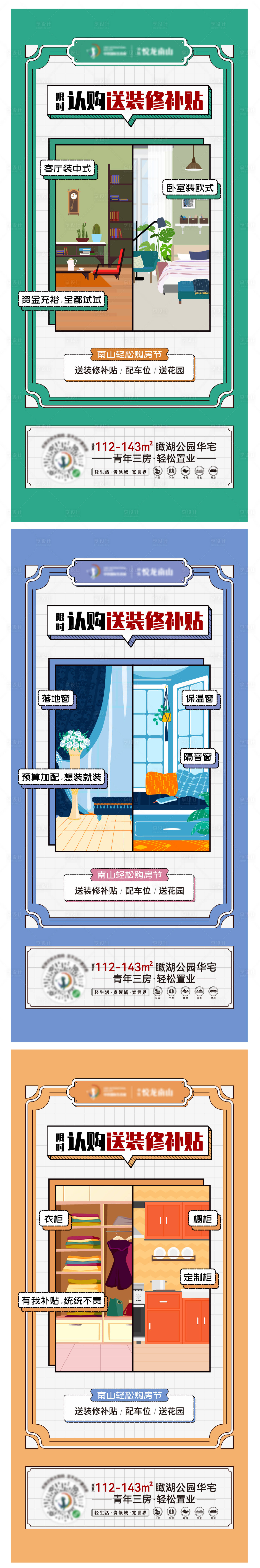 源文件下载【享设计】搜索编号：67590010776253405【地产装修补贴价值点刷屏稿微信闪片】