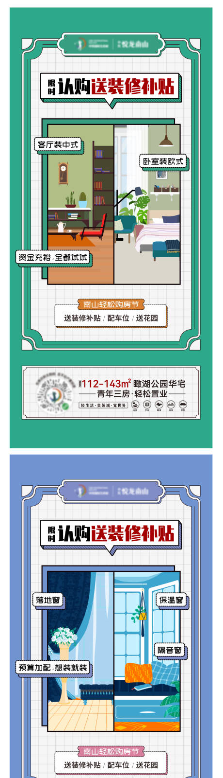 地产装修补贴价值点刷屏稿微信闪片