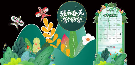 源文件下载【约会春天】编号：83440010602434909