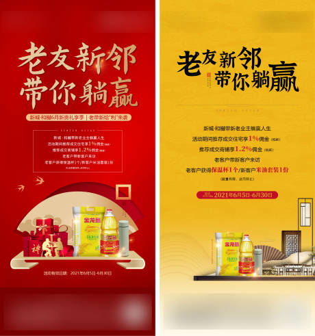 源文件下载【地产送油活动系列海报】编号：25180010570823589