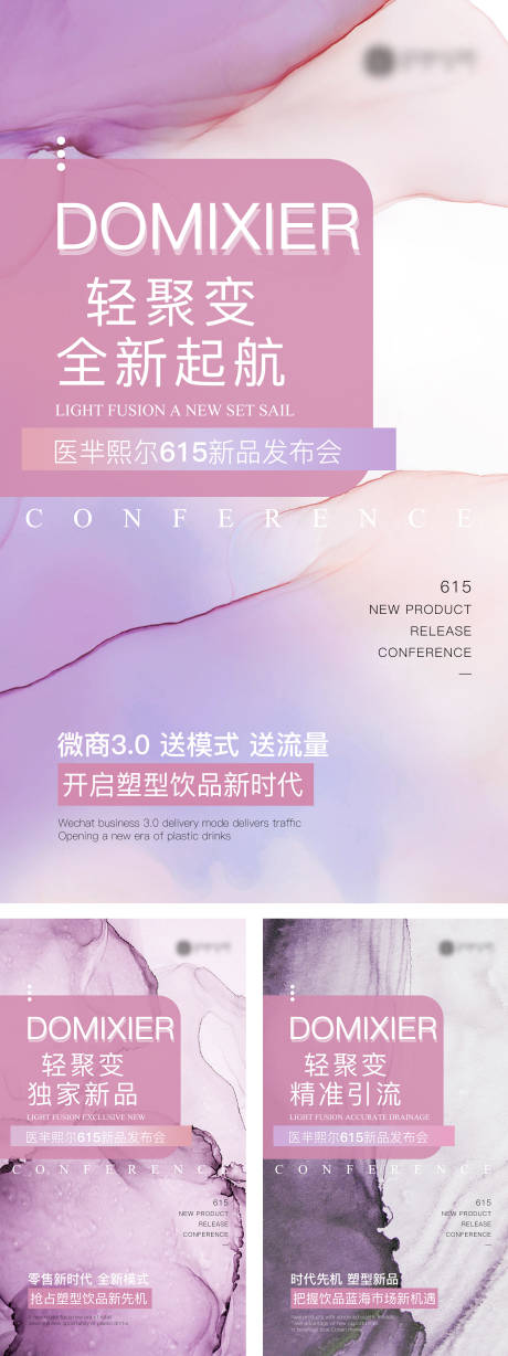 源文件下载【微商招商系列海报】编号：30380010338053065