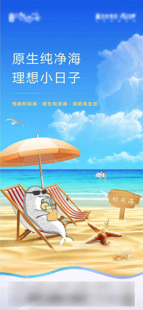 源文件下載【享設計】搜索編號：99380010435223732【純凈海刷屏稿】