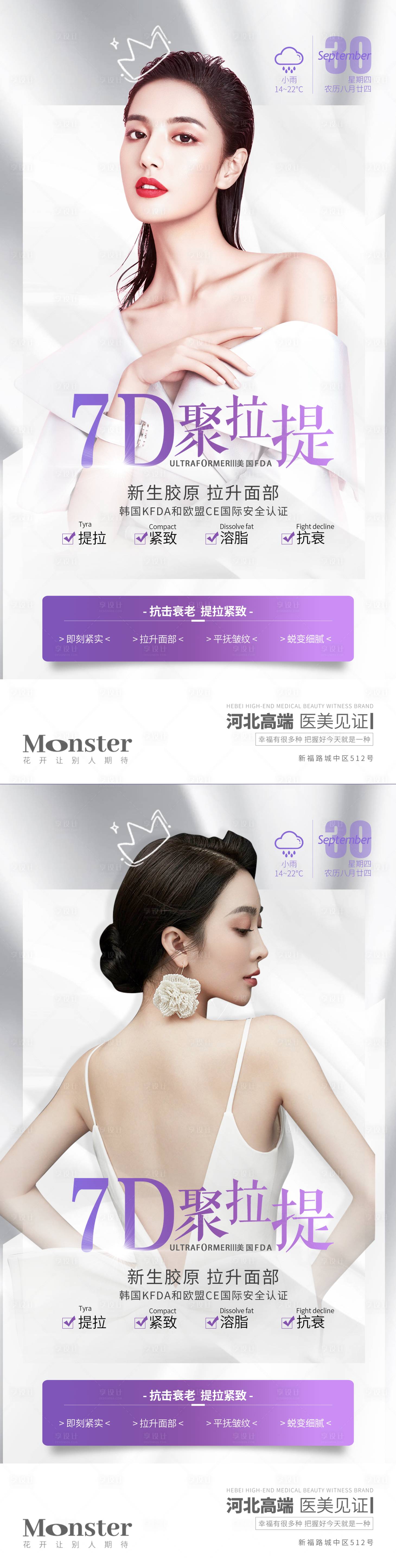 源文件下载【医美聚拉提海报】编号：73380010487635510