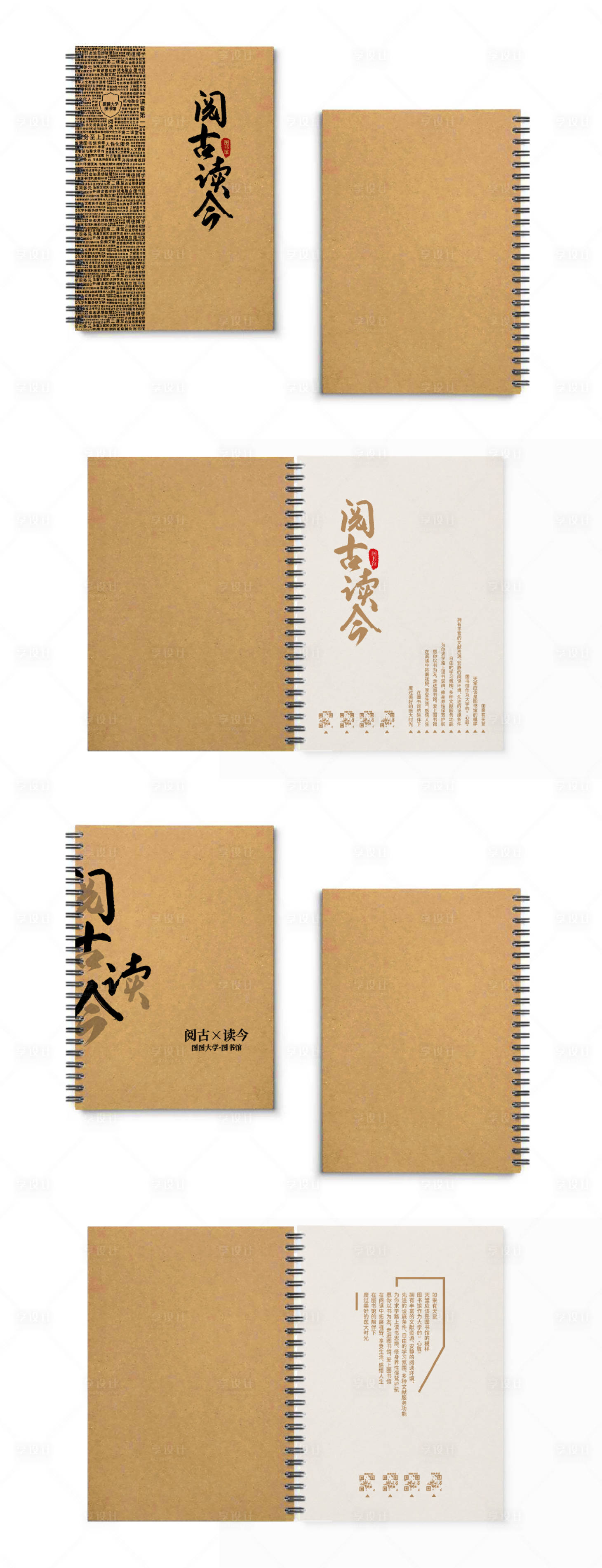 源文件下載【享設計】搜索編號：97980010449828113【筆記本封面設計】