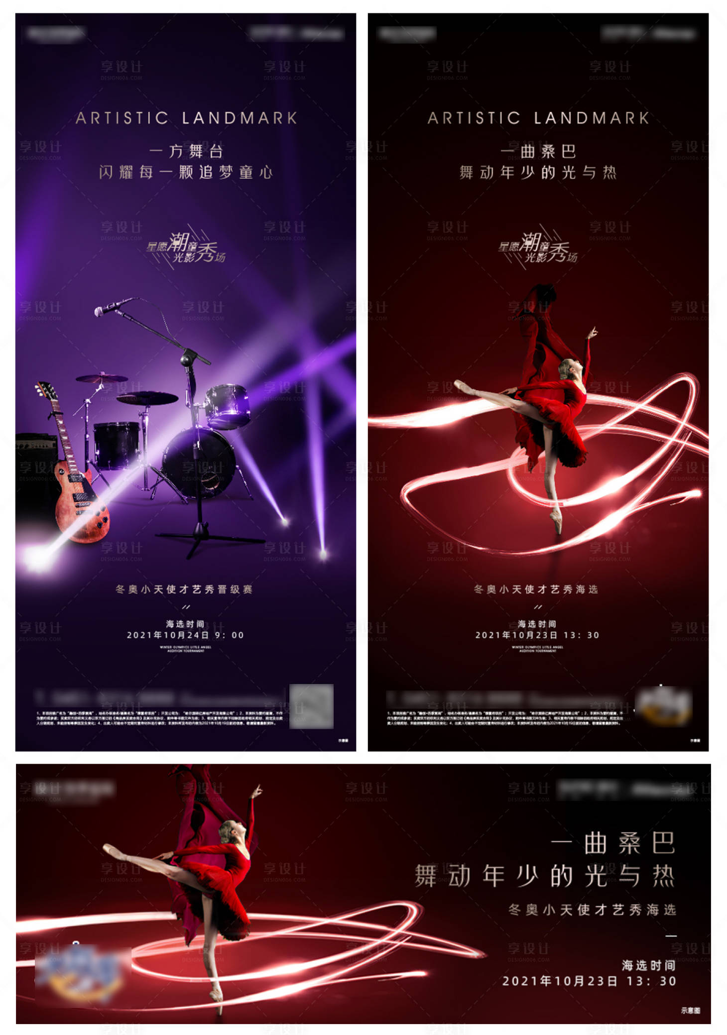 源文件下载【享设计】搜索编号：15330010637659699【活动海报】