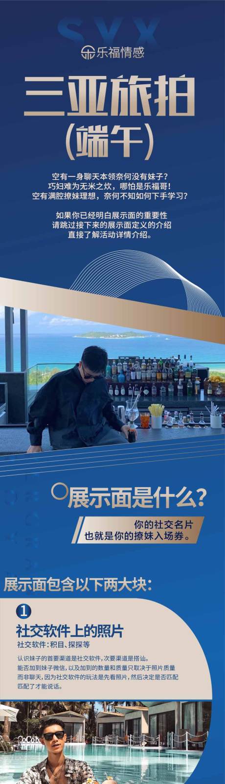源文件下载【三亚旅拍端午活动电商详情页】编号：58130010328505838