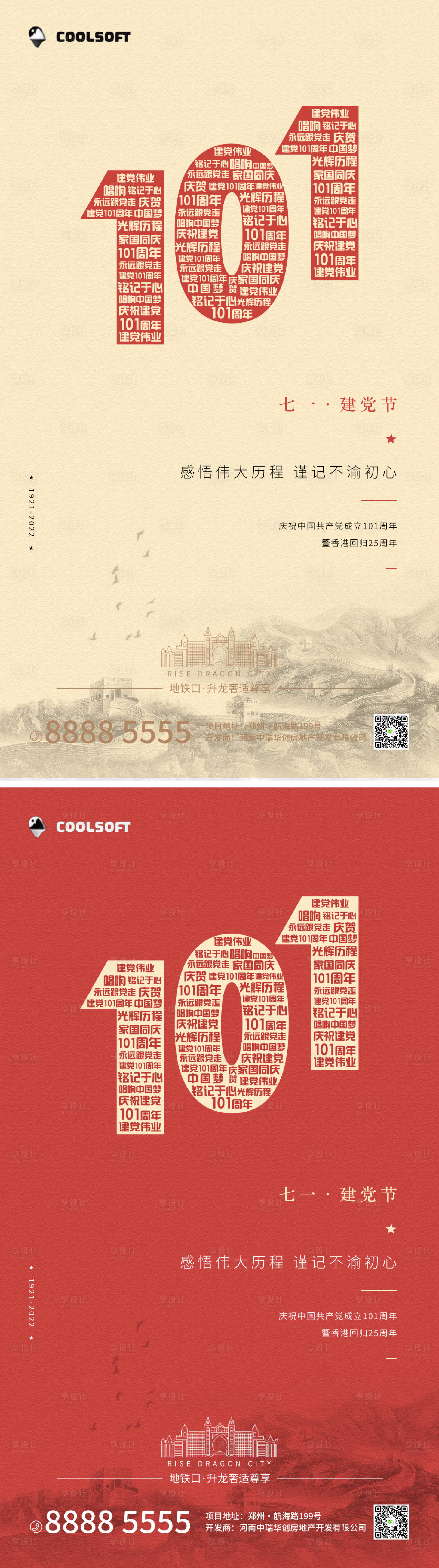 源文件下载【建党节系列海报】编号：64120010683432006
