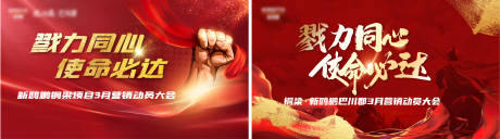 源文件下载【地产活动动员大会】编号：31770010749373702