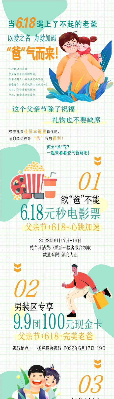 源文件下载【618父亲节活动宣传长图海报】编号：61060010592579275