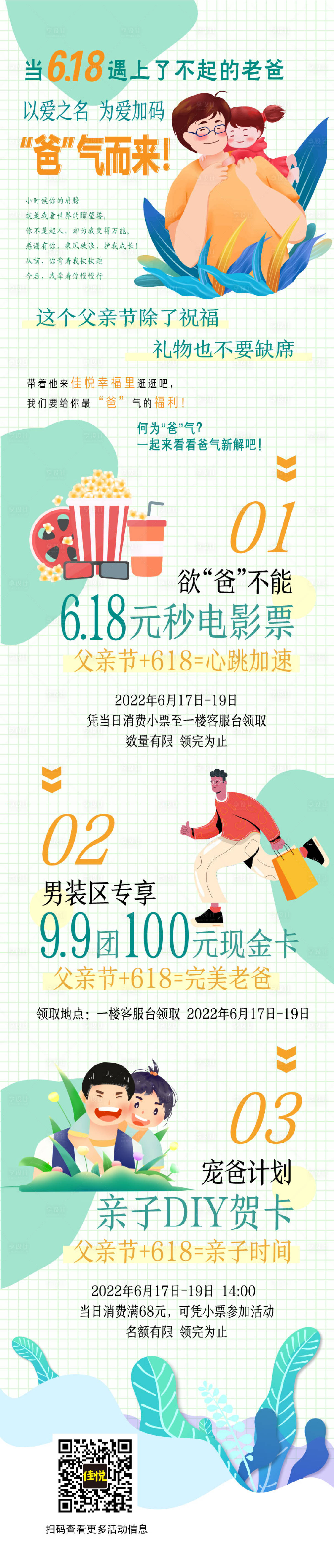 源文件下載【618父親節(jié)活動宣傳長圖海報】編號：61060010592579275