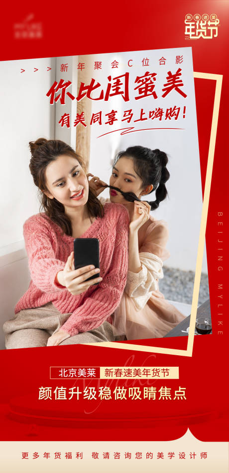 源文件下载【享设计】搜索编号：18270010428962382【新春年货节医美人物海报】