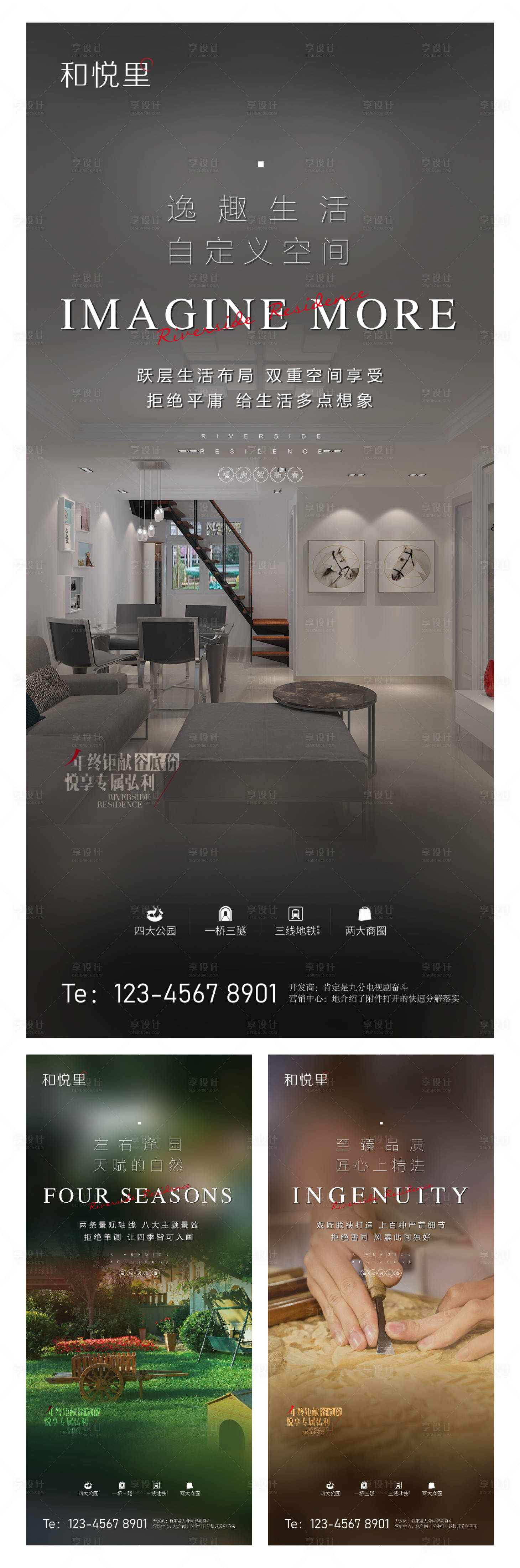 源文件下载【享设计】搜索编号：47760010518701044【地产价值点系列海报】