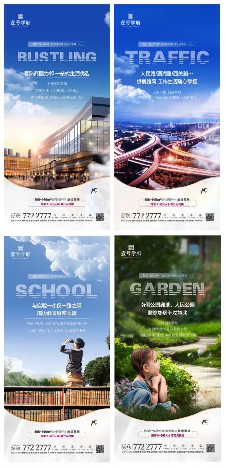 源文件下载【地产配套价值点系列海报】编号：34200010393773574