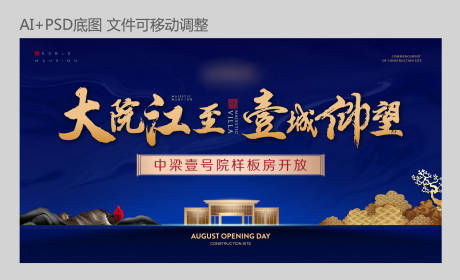 源文件下载【中式地产开放主视觉】编号：33860010364749157