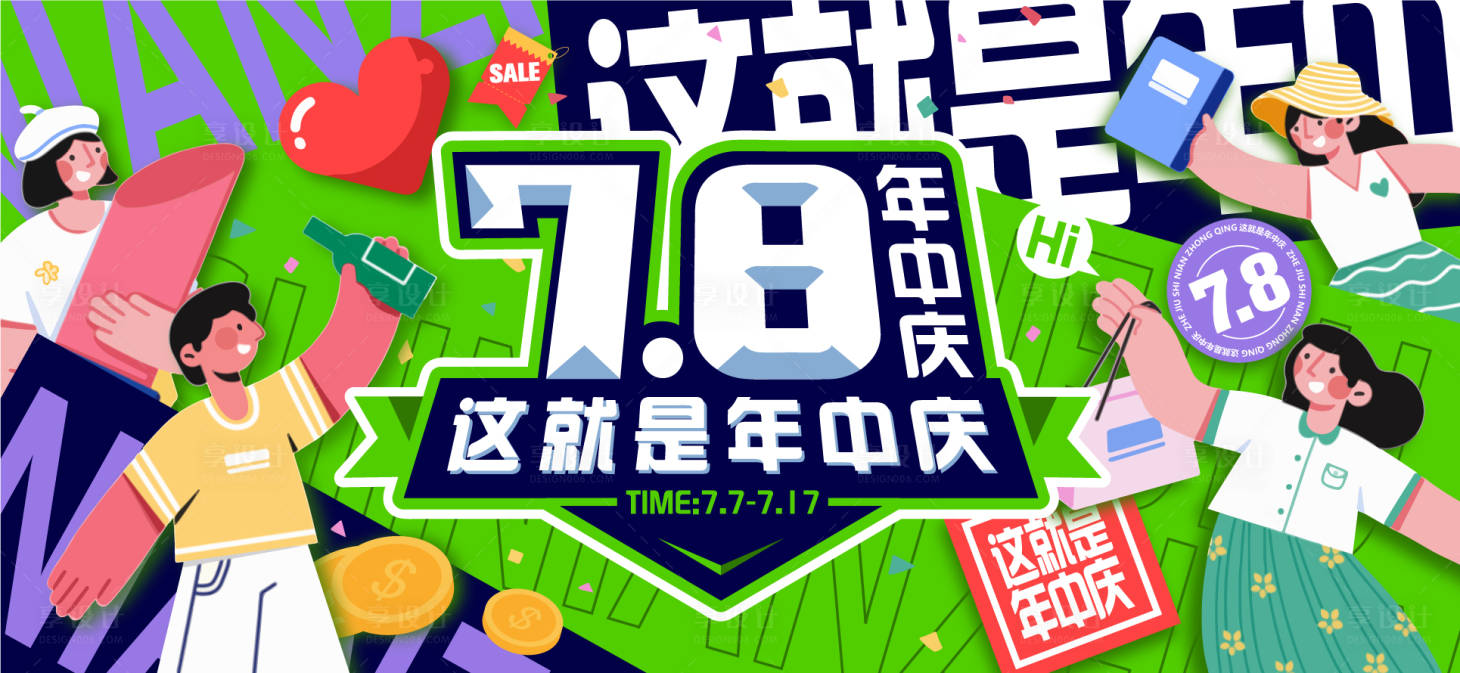 源文件下载【享设计】搜索编号：63300010722606681【这就是年中庆】