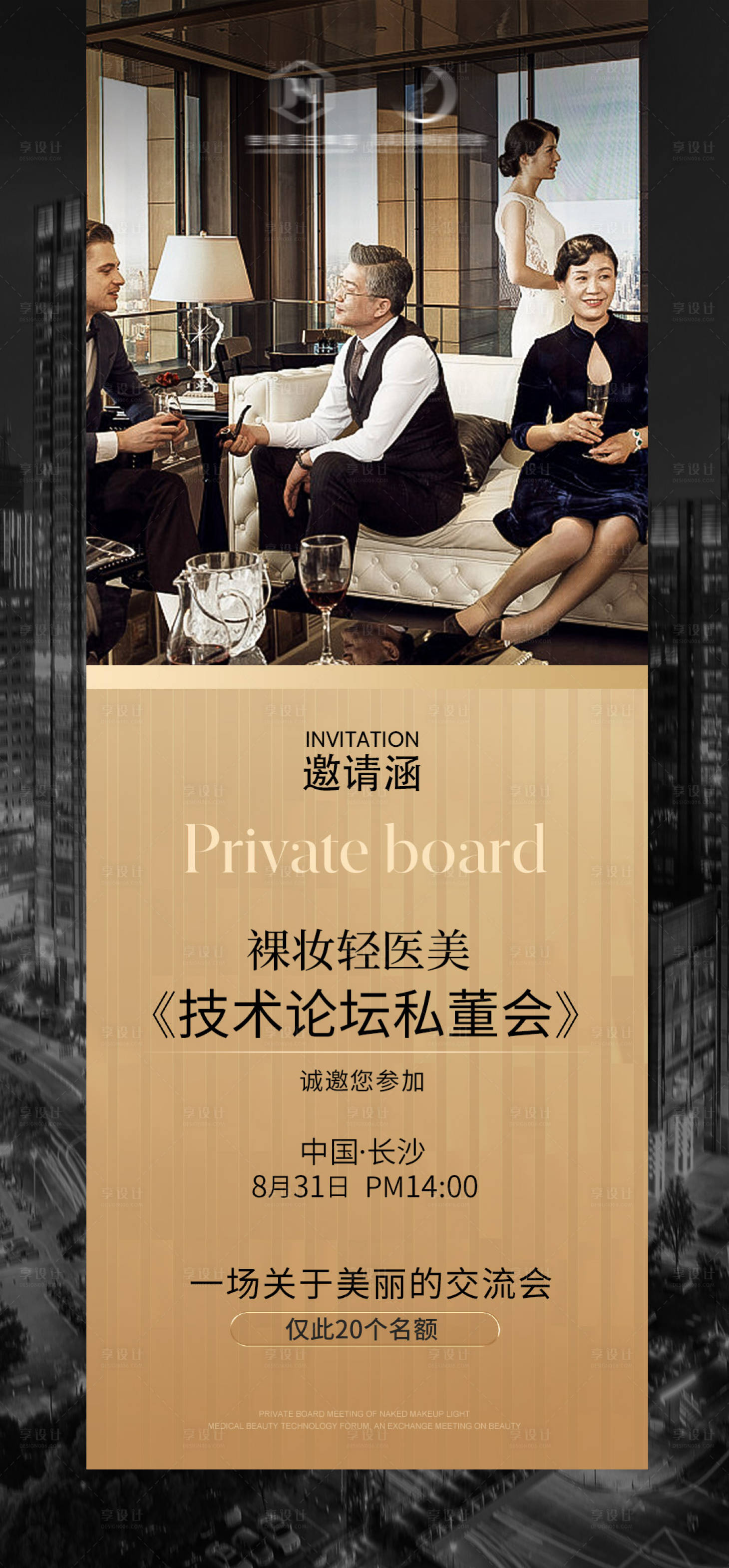 源文件下载【享设计】搜索编号：49220010492928606【会议造势邀请涵海报】