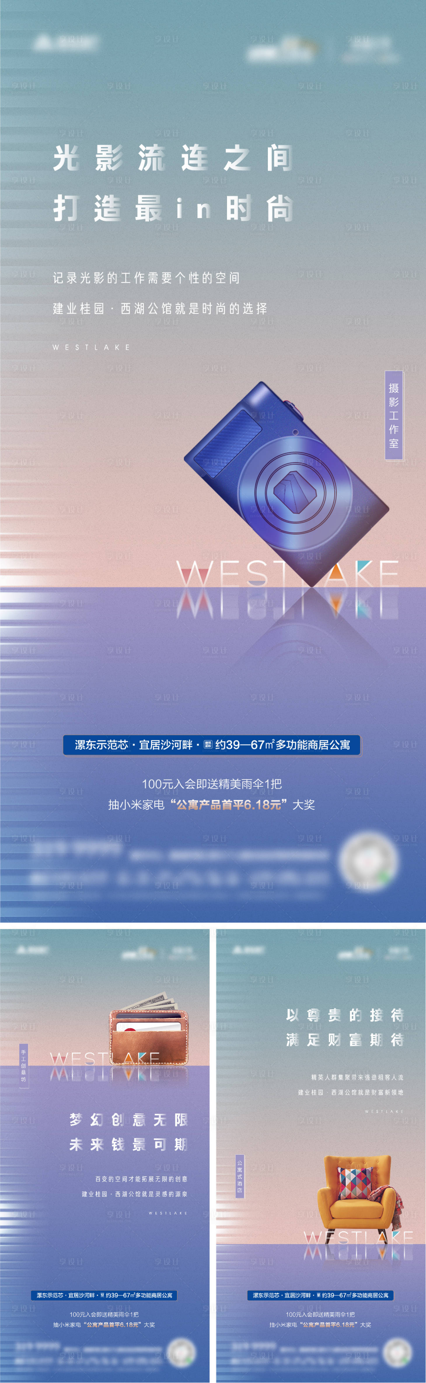 源文件下載【享設計】搜索編號：50170010798094576【地產公寓價值系列海報】