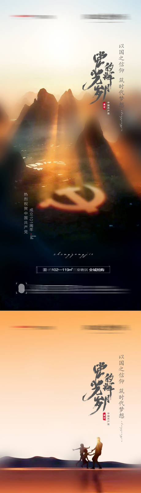 源文件下載【享設計】搜索編號：11430010459351856【建黨節創意海報】