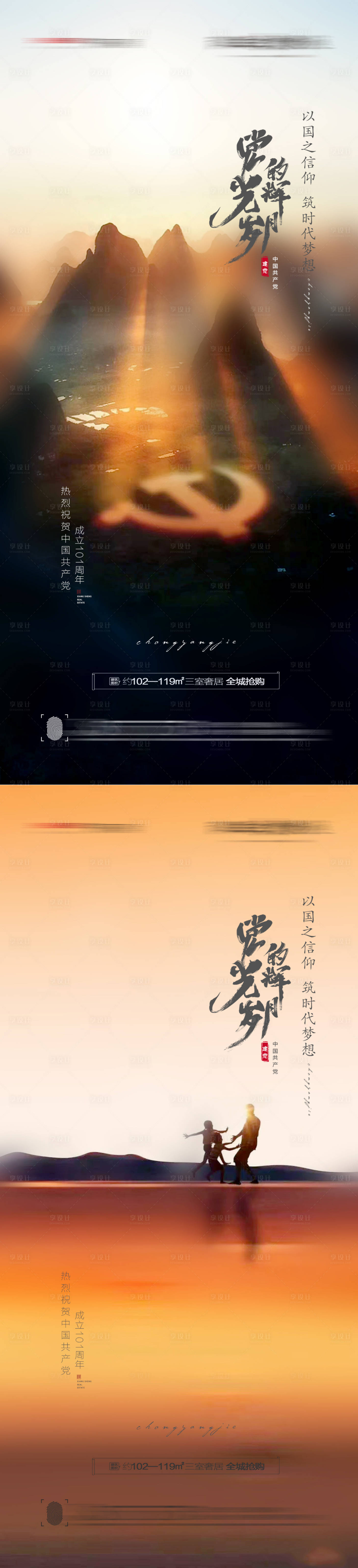 源文件下載【享設(shè)計】搜索編號：11430010459351856【建黨節(jié)創(chuàng)意海報】