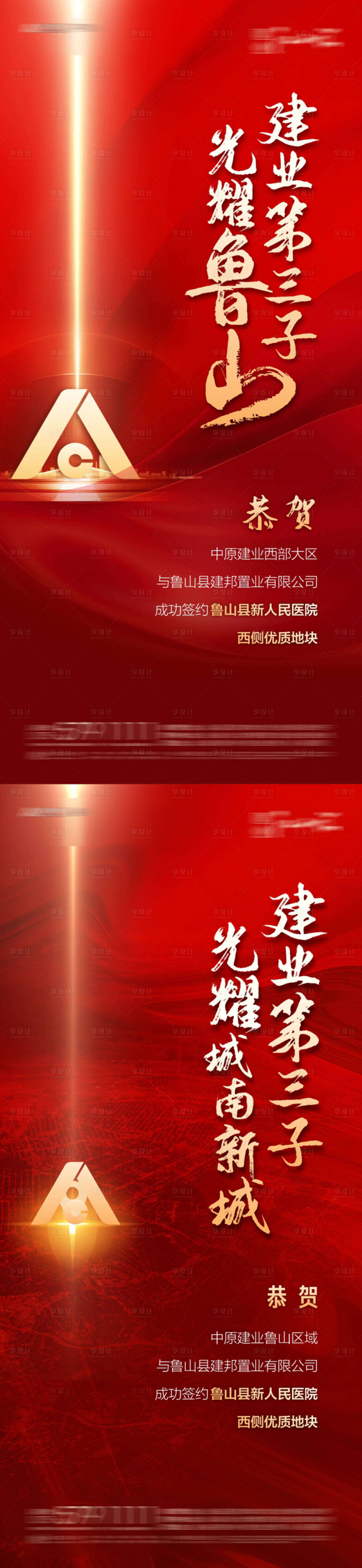 源文件下載【享設(shè)計(jì)】搜索編號：32510010432372110【房地產(chǎn)簽約紅金入市海報(bào)】
