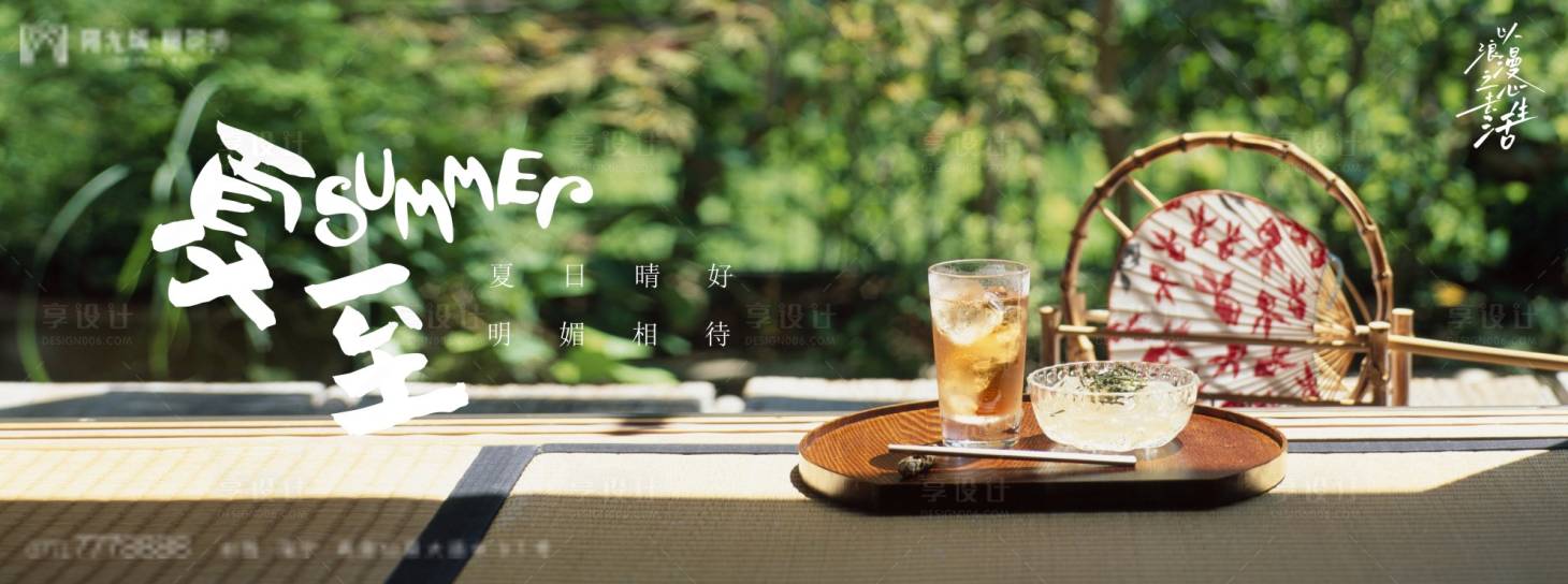源文件下载【享设计】搜索编号：52040010382549112【夏至海报】