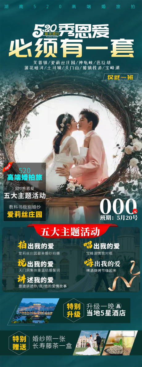 源文件下載【520旅游海報】編號：46230010757191064